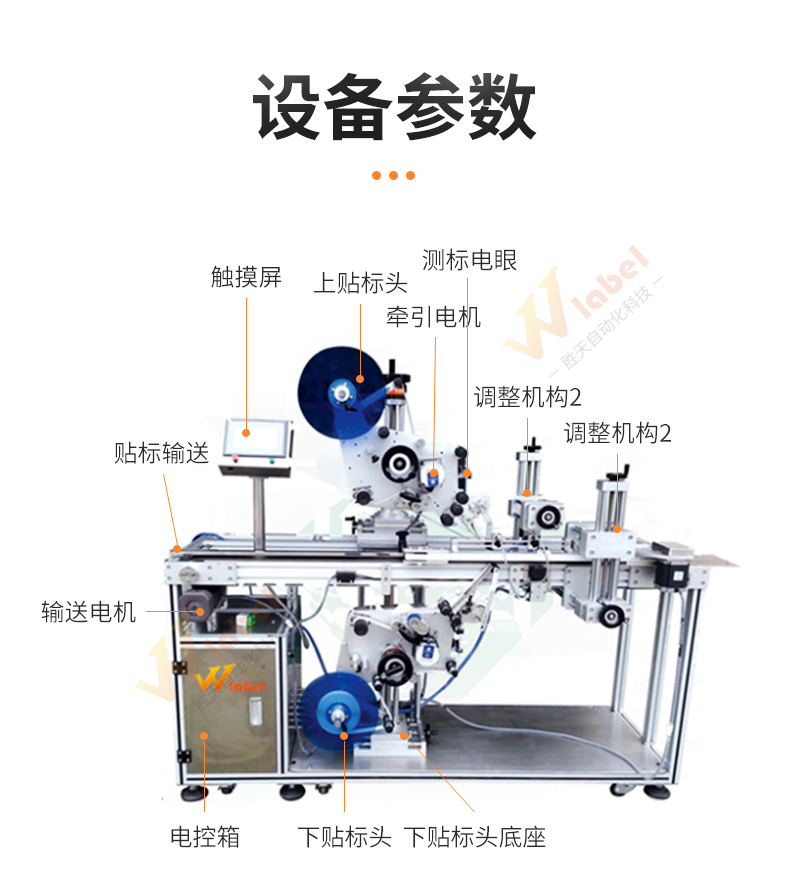 全自動上下平面貼標(biāo)簽機